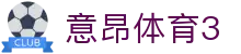 意昂体育3 - 意昂体育3平台 - 登录注册最新网址
